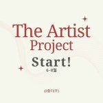 가져주세요 :)#플티주식회사 #theartistproject #디아티스트프로젝트 #신진예술인 #브랜딩 #워크숍 #멘토링 #네트워킹 #공동주관...