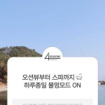 라메르펜션포시즌마트;바다다 | #포시즌펜션 #거제포시즌 #거제포시즌펜션 #두모몽돌해변 #몽돌해수욕장 #오션뷰 #거제몽돌해수욕장 #바다스타그램 #여행스타그램...