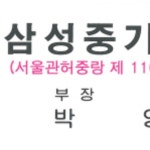 우성중기매매상사 | 삼성중기매매상사님의 Instagram photo • Feb 10, 2019 at 7:11 PM Instagram의 삼성중기매매상사님