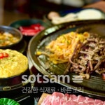 솥뚜껑삼겹살훈솥삼 | 쫀득한 가브리살 드시러 오세요~~~ ^^#솥삼 #sotsam #솥삼인계점 #인계동솥삼 #인계동삼겹살 #솥뚜껑삼겹살 #가브리살"