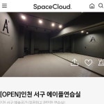 studio.a_plus | 곧 다가올 장마철☔️☔️ 제습기 추가 구비 완료✨ 항상 쾌적한 환경에서 연습하실 수 있도록 노력하겠습니다🫡...