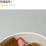와이(Y)플레이스(요아정부천시청점) | 한번만 먹은 사람은 없는진짜 후기 가득한 배곧 요아정 💓✨ 써밋플레이스 C1 상가 A-261호✨ 15:00 - 01:30 매주 목요일 휴무...