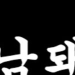하남돼지집 송도 트리플스트리트점 | 우리마스터는 쉐프 점심은... 트리플스트리트점님 : "우리마스터는 쉐프 점심은 봉골레...