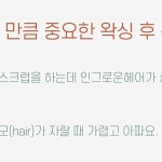 MERRY:DERM 메리덤 | 제모 후 만능 지우개 크림 🩷 왁싱 뿐아니라 면도, 레이저제모 중이라면 필수템 🌟 🔥인그로운헤어 지우개...