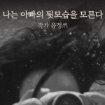 행복유통나움 | 노애드 - 에세이 플랫폼 | 영화 에세이 이기리 작가가 추천하는 영화 ’가버나움’ 감상 팁. 누가, 언제, 어디서...