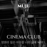 부산문화커뮤니티-무제:MUJE | #MUJE #cinemaclub | Instagram Instagram의 부산문화커뮤니티-무제:MUJE님 : "#MUJE#cinemaclub"