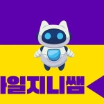 마시고돈내고나가삼 | 챗GPT AI/웹툰/캔바 강사 김은진 | 캔바의 동영상 AI기능 놀랍지 않나요? 오늘 도전? 바로해보시길~ #미래교육아카데미 #한국강사교육협회...
