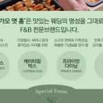 파티앤스터디 사당점-사당파티룸 | 강남/청담의 유명 웨딩홀인 아펠가모와 저희 사당파티룸 파티앤스터디 사당점이 케이터링 제휴를...