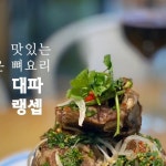 비엣테이블 인천 | 맛있는 매운 요리 대파... | Instagram Instagram의 비엣테이블 인천님... 전문점비엣테이블#삼산동맛집 #인천쌀국수...