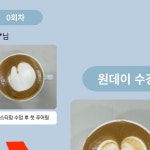 대전 커피의전설 바리스타학원 | 23.02.23(금) 라떼아트 원데이 클래스🙆🏻♀️ 두시간 수업인데 우측 하트가 사실 1️⃣시간만에...