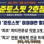 준토스핏 2호점 송도PT | 준토스핏 운동 지식 공유 ! | Instagram Instagram의 준토스핏 2호점 송도PT님 : "준토스핏 운동 지식 공유 !"