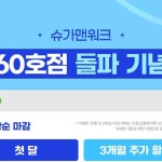 공유오피스 슈가맨워크 | 인천 대표 #공유오피스 슈가맨워크 부평점 인천 사업가 분들을 위해 특별한 할인 이벤트 중🎁 6개월간 최대 30...