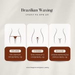 고은왁싱(GOEUNWAXING) | 고은왁싱|원주왁싱|브라질리언왁싱| | 추석명절 여행가시는 고객님들 빠른 예약 해주세요🫶🏻 고은왁싱 첫방문 이벤트💛 -여성...