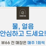 일육팔육 카페 남양주본점 | 를 #뷰66 에서 즐기실 수 있습니다.#뷰66미호본점 #뷰66양주스퀘어 #뷰66마네쿠 #남양주카페 #남양주맛집 #양주카페 #양주맛집"