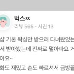 후기