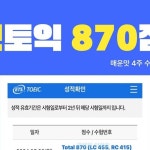 기초부터 탄탄하게 알려 줄 수 있고... | Instagram Instagram의 창원토익║강앤정어학원님 : "인생 첫 토익 매운맛 4주 수강 후 870점 യෆ̈시험...