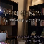우연히 책방 | 경주북카페 | 경주책방 | 소설 좋아하세요? (*˙˘˙)♡ 소설로 나누는 이야기는 어떠세요? 드라마나 영화처럼 소설도 같이 읽고...
