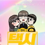 택시안에서 #해바라기소극장 #대학로🌻 #8월... 택시안에서 #해바라기소극장 #대학로🌻#8월... 대학로연극 #해바라기소극장 #대학로공연 #혜화...