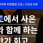 레디무드 파티마켓 | 비지티플레이스 | 서울역회의실 서울역파티룸 서울역스튜디오 | 저번 주말! 벌써 2번째 풀리마켓이 비지티플레이스에서 열렸어요! 비 예보가...