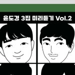 루즈네그라 | 루즈네그라의 공연소식은 아니지만 싱어송라이터 윤도경의 공연홍보입니다^^ 발매전 미리 라이브로 들어보는 싱싱한ㅋ...