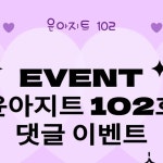 당첨 인원 : 3팀‼️ 청소보증금 2만원 발생됩니다! 단, 퇴실 후 문제 없을 시 전액 반환됩니다!!#춘천파티룸 #윤아지트 #윤아지트파티룸"