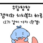 잼키(그림작가) | When I get stressed a lot, I feel and breathe more comfortable under the water. Under the water allows me to focus and be myself....