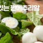 주식회사 백억푸드웨이 | 종합 식자재 유통회사 백억푸드웨이입니다 :) 이번에 소개해드릴 먹거리는 깐메추리알입니다. 껍질 까는 번거로움 없이 쉽고 편리하게...
