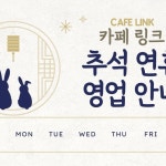 카페링크 | 안녕하세요. 사람과 사람을 잇는 카페링크입니다✨ 카페 링크의 시그니처 백일홍 나무는 역시 지하에서 올려다볼 때 가장...