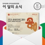✨️KCDF 공예·디자인 공모 전시 선정 단체 제주옹기복원수눌음제 제주옹기복원수눌음제 ㅇ기간: 2023. 11.29 ~ 12.18...