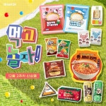 이지쿡엔라이프마켓 | 간편하고 맛있는거 좋아하는 사람 손🙌 전자레인지 벗고 이지투쿡(EASY to COOK)질러🔥 이지투쿡만 있으면 홈스토랑 바로 완성easy...