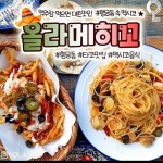 행궁동 올라메히꼬 | 오픈했습니다!! 즐거운 주말 보내세요^^ | Instagram Instagram의 행궁동 올라메히꼬님...