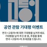 국립정동극장 | 국립정동극장 세실|#EVENT 연극 🐟 #인터파크기대평이벤트 ✨이벤트 안내✨ 참여방법 | 인터파크...