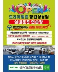 씨유 창원상남플라워점 | 드라이빙존 창원상남점 | 드라이빙존 창원상남점이 오픈 이벤트를 가져왔습니다!! 💰무려 200만원 상당의 기프트상품권을 소진시까지...