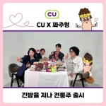 씨유 광양우리병원점 | 꽈추형 | #꽈추형 #CU #전통주 #석류주 #우리술상회 | Instagram Instagram의 꽈추형님 : "#꽈추형 #CU #전통주 #석류주 #우리술상회"