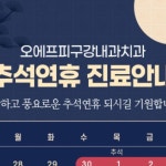 플러스후강남의원 | -오시는길-▶ 서울 강남구 논현로 425 마이다스빌딩 4층 402호.▶카카오톡 상담: @오에프피구강내과치과의원▶Tell: 02-555-6668.플러스친구...