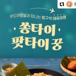 쏭타이 이태원맛집 역삼맛집 선릉역맛집 비건맛집님의 Instagram photo • Dec 19, 2020 at 11:28 PM Instagram의 쏭타이 이태원맛집...