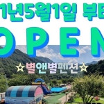 (트램폴린)●탁구장●펜션바로앞넓은무흘계곡●펜션옆학교운동장... 되겠습니다⠀Another star under the sky하늘 아래 또 다른 별 별앤별"