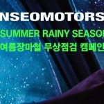 신대영CAR정비센터 | (주)한서모터스 | “Moments Of Carering Your Car” “당신의 차를 돌보는... 한서모터스 #한서모터스 #수입차서비스센터 #수입차정비...