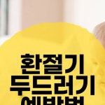 싶어요 무엇보다 부담없는 가격에 1+1으로 구매가 되는점 꼭! 기억해주세요🙇♀️구매는👇뷰티여우 아토클리닉 유아 파파야 수딩밤/스틱밤"