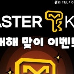 안양 마스터키 | #마스터키 #masterkey #안양마스터키 #마스터키안양 #방탈출 #방탈출카페 #데이트 #두뇌게임 #눈치게임 #안양...