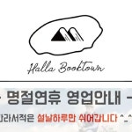 한라서적타운대학점주 | 한라서적타운 | 🍬HAPPY 🎃 HALLOWEEN👻 할로윈을 맞이 이벤트 서가를 마련했습니다!!! 한라서적타운에서 할로윈의 기분을...