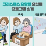 크리스마스요양원 시설 사진