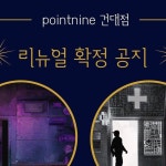 | Instagram Instagram의 포인트나인 건대점님 : "안녕하세요.포인트나인 건대점입니다 :)>건대점의 , <ALBA...