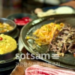 솥뚜껑삼겹살훈솥삼 | www.솥삼.com #솥삼 #sotsam #솥삼인계점 #인계동솥삼 #인계동삼겹살 #솥뚜껑삼겹살 | Instagram Instagram의 솥삼님 : "세트메뉴와 고기메뉴에는...