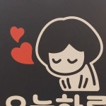 헬로그릭 | #헬로 그릭 오전부터 500g이 줄줄줄 울 고객님들 한마음이신듯요ㅎㅎㅎ. 오늘은 재료소진이 넘 일찍됬음니당. 넘넘 감사합니다....