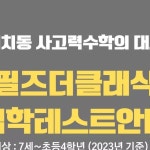필즈더클래식 달서센터 | 필즈더클래식 달서센터에서 입학테스트... fc_ccode=F026 | Instagram Instagram의 필즈더클래식 달서센터님...