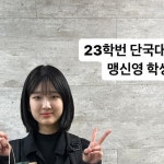 위플래쉬영화영상입시레슨 | 14명 레슨하여 최종 13명 합격 #영화입시 #영화과학원 #영화과과외 #영화과레슨 #영화영상학과 #영화영상입시 #영화입시학원 #동아방송예대...
