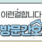 코끼리방문간호센터 시설 사진