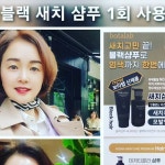 SGM 인셀덤 바름 | 인셀덤 SGM그룹 김옥경 | 블랙샴푸 대박입니다. 리만이 만들면 다릅니다. #새치샴푸#블랙샴푸#염색#탈모#01033180994#머리색 | Instagram...