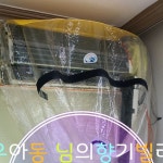 전주천장빨래건조대/전주시스템에어컨청소/전주시스템선반... (불만족에 항상 응대) * 인증약품 사용(칼크린&에바브라이트) * 세척퀄리티 제가...